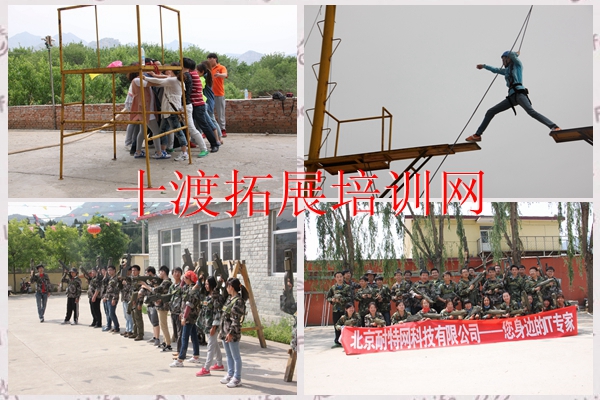 拓展訓練基地 拓展訓練基地
