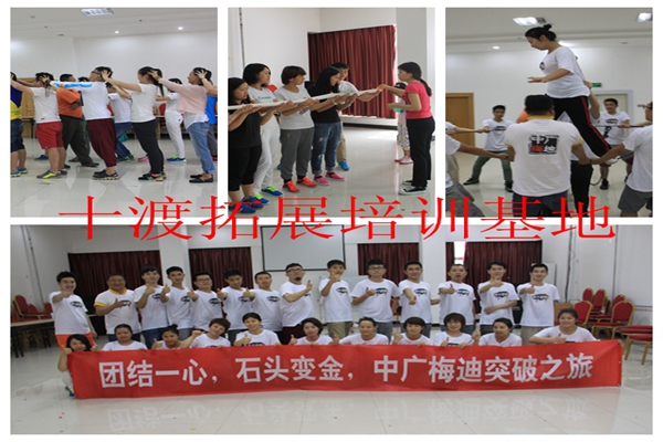 十渡拓展訓(xùn)練
