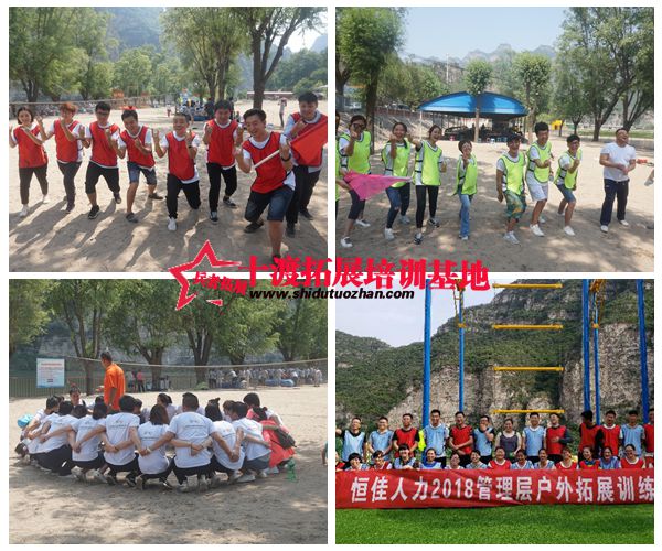 北京拓展訓(xùn)練基地