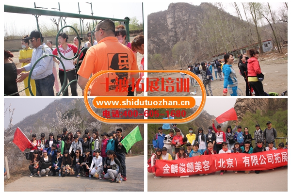十渡拓展訓(xùn)練