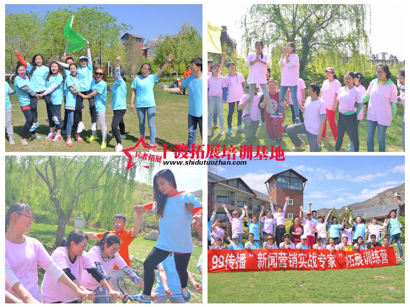 十渡拓展訓(xùn)練