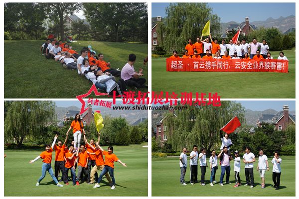 十渡拓展訓(xùn)練