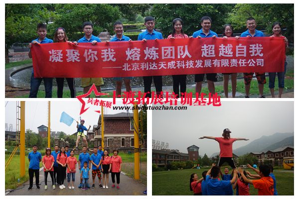 北京拓展培訓(xùn)