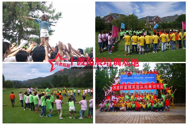 十渡拓展訓(xùn)練