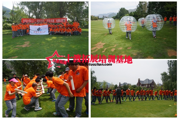 十渡拓展訓練 十渡拓展訓練