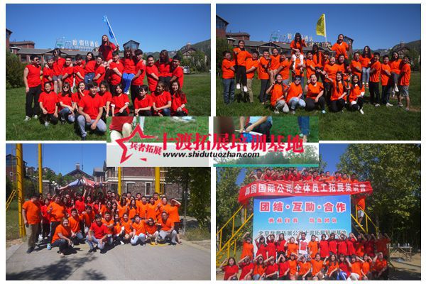 北京拓展培訓(xùn)公司 北京拓展培訓(xùn)公司