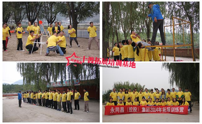 北京拓展培訓(xùn)公司