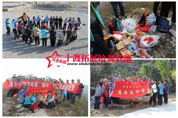 北京拓展訓(xùn)練基地