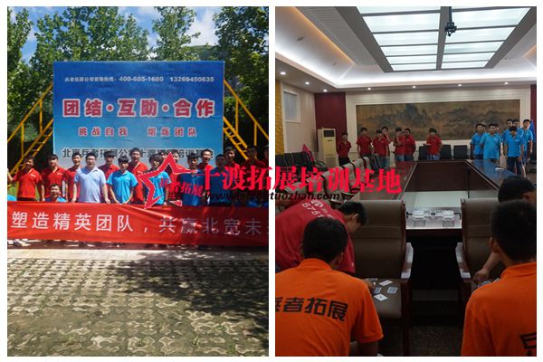 北京拓展訓(xùn)練基地