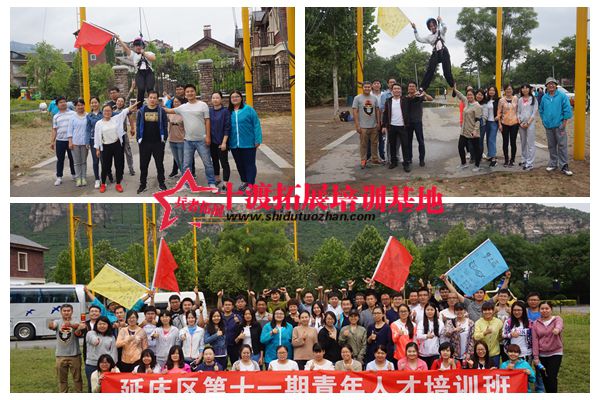 北京拓展訓(xùn)練