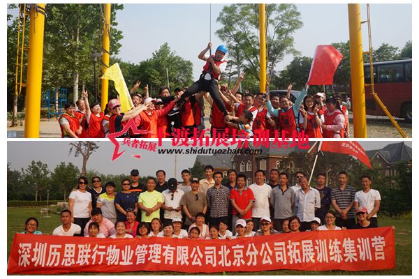 北京拓展訓練