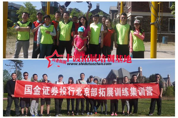 拓展培訓(xùn)營