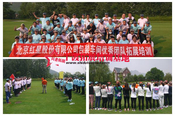 十渡拓展訓(xùn)練