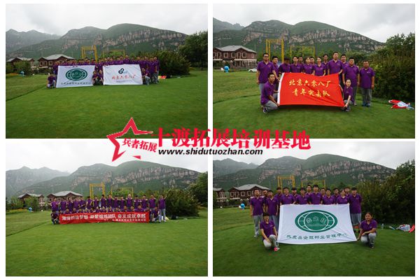 十渡拓展訓(xùn)練