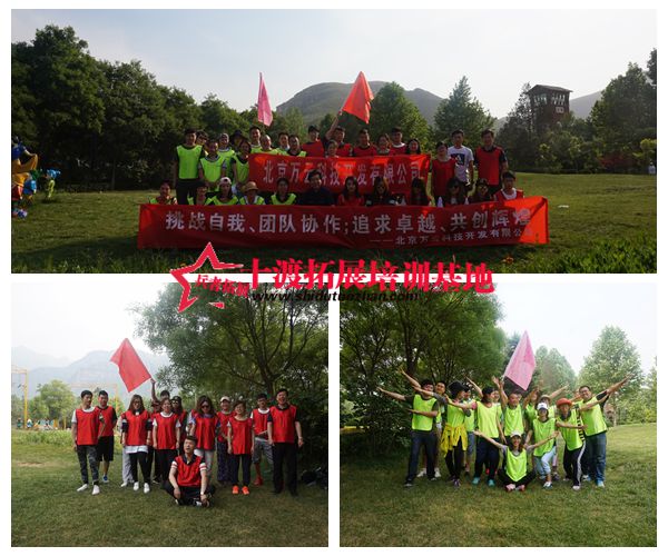 十渡拓展訓(xùn)練