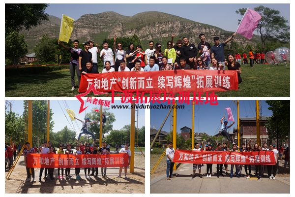 十渡拓展訓(xùn)練