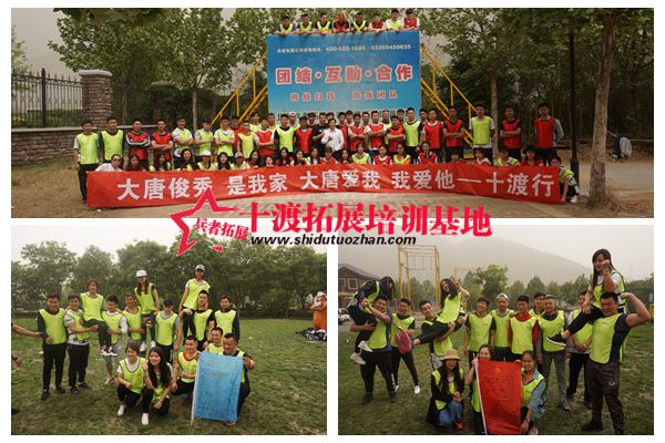 十渡拓展訓(xùn)練