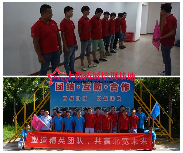 十渡拓展訓(xùn)練