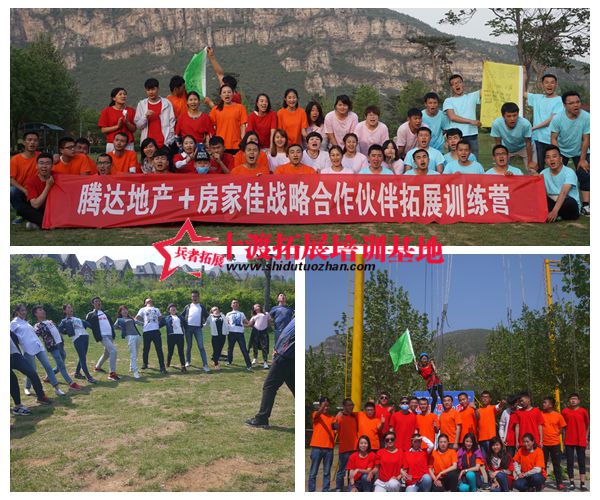 十渡拓展培訓(xùn)