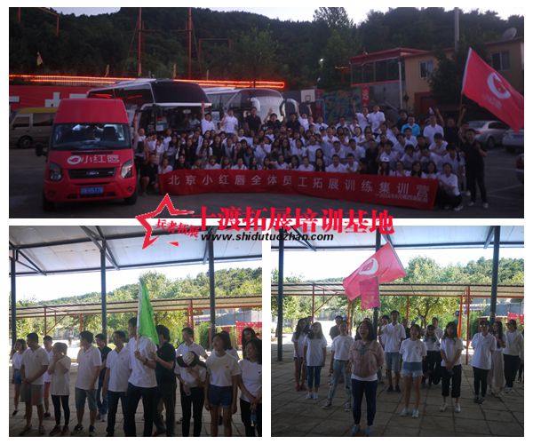 十渡拓展培訓(xùn)