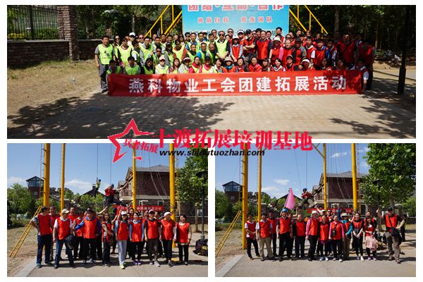 拓展訓練基地