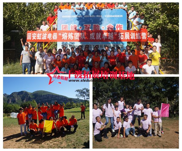 十渡拓展培訓(xùn)