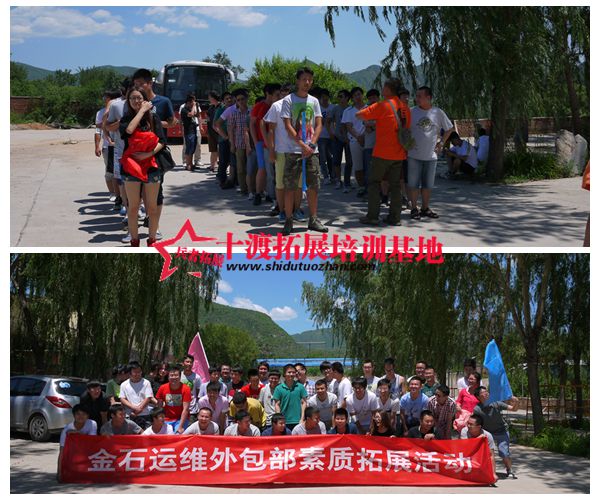 十渡拓展培訓(xùn)