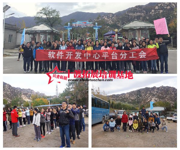 十渡拓展培訓(xùn)