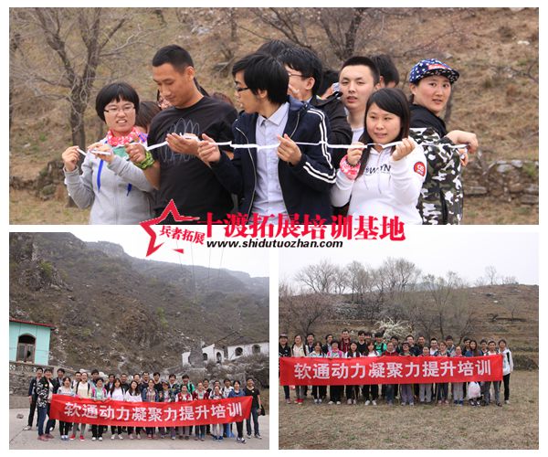 十渡拓展培訓(xùn)