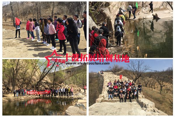 十渡拓展培訓(xùn)