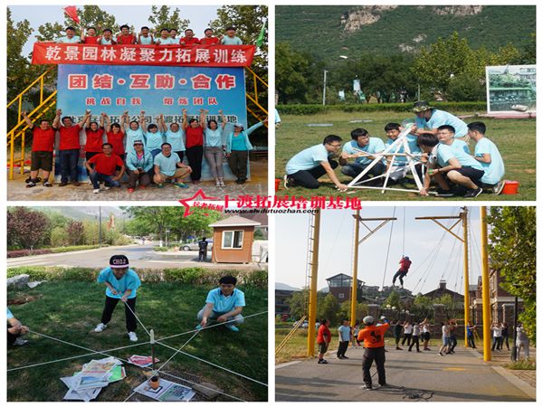 十渡拓展培訓(xùn)