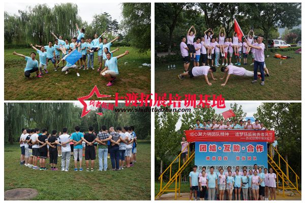 北京拓展培訓(xùn)