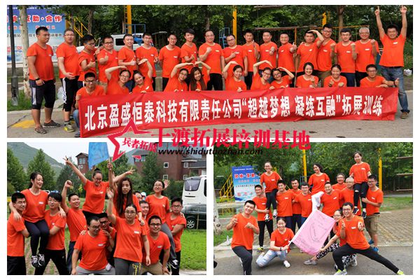 北京拓展訓(xùn)練基地