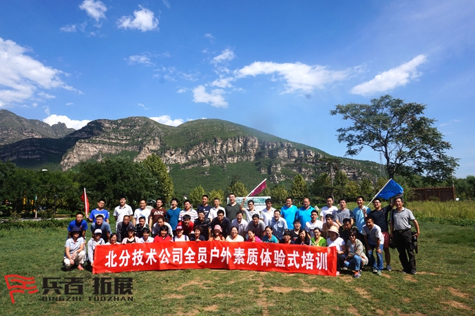 拓展訓練基地