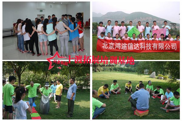 十渡拓展訓(xùn)練