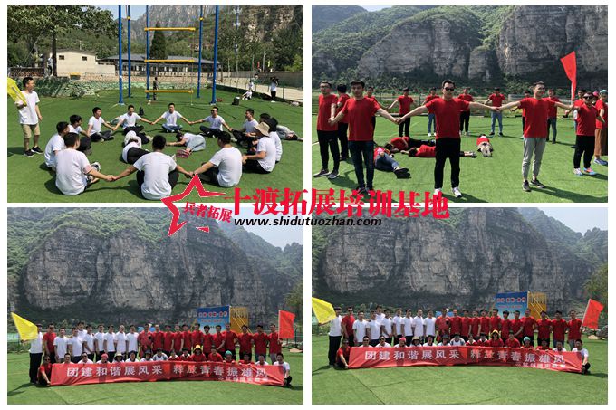 十渡拓展基地 十渡拓展基地