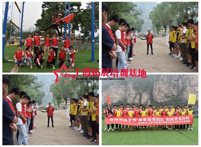 十渡拓展基地 十渡拓展基地