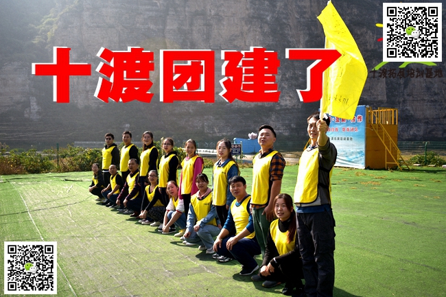 1593628852838047.jpg 十渡團建 (47).jpg