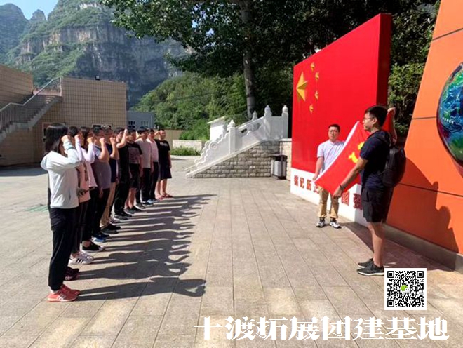 十渡拓展基地 十渡拓展基地