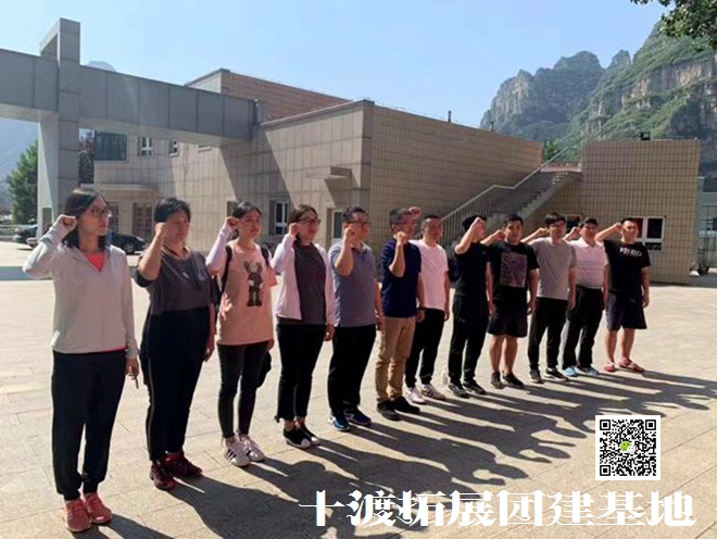 十渡拓展基地 十渡拓展基地