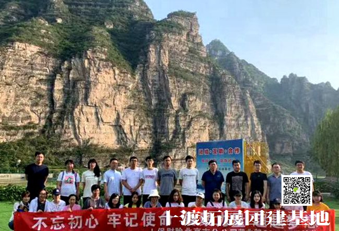 十渡拓展基地 十渡拓展基地