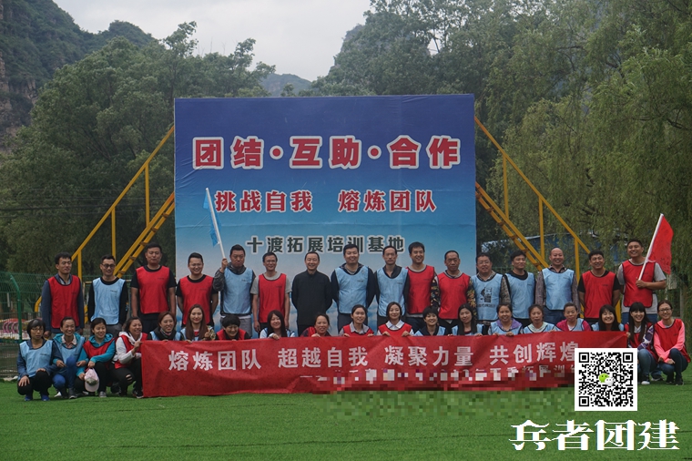 十渡拓展訓練 十渡拓展訓練