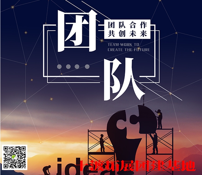 十渡拓展訓(xùn)練 (2).jpg