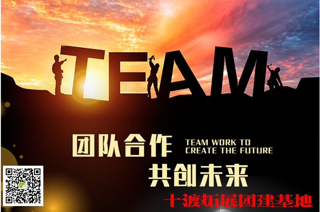 十渡團(tuán)建 (1).jpg