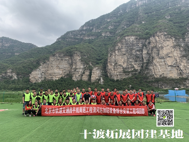 1596159834625646.jpg 十渡團建 (33).jpg