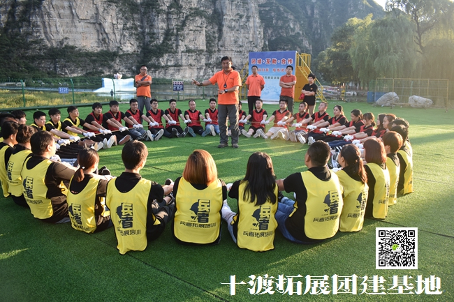 十渡拓展培訓基地,