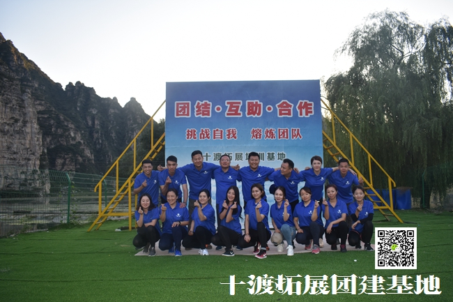 北京拓展培訓(xùn)基地