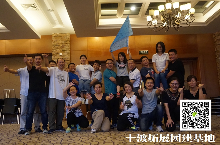 團隊拓展訓練，拓展活動