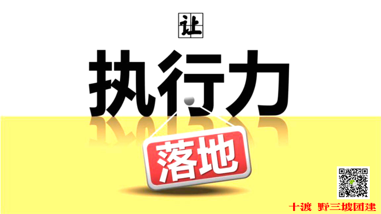公司拓展訓練 公司拓展訓練