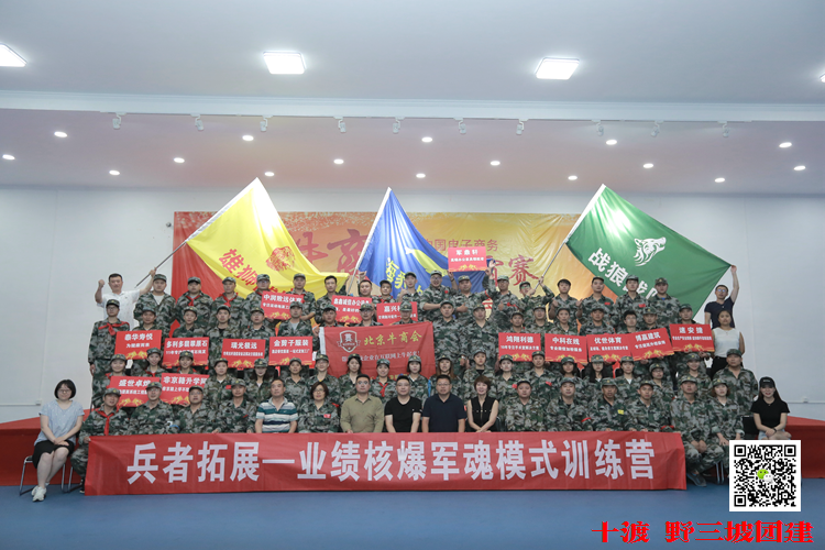 北京團建活動 北京團建活動